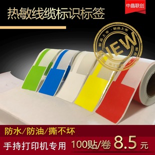 热敏刀型线缆合成不干胶标签纸精臣B11 标签打 B3S机房布线P型卷装