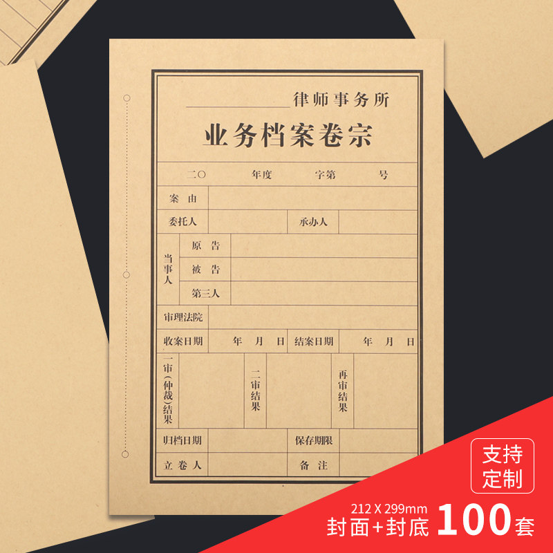 案卷宗律师事务所业务案封面封皮非诉讼事件卷宗归记录设计