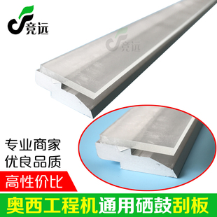 奥西 鼓刮片 刮板