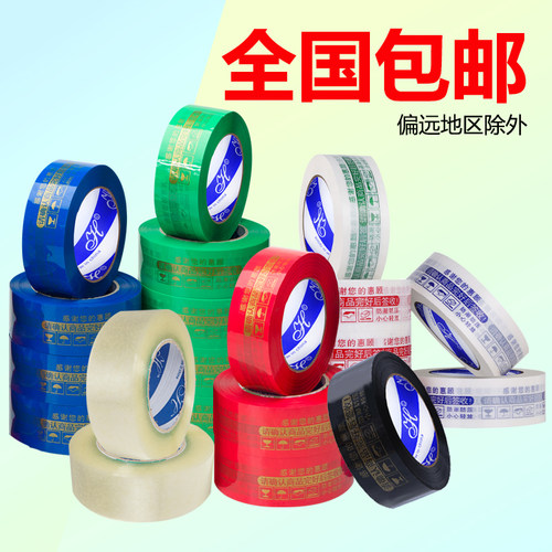 华意警示语胶带快递打包封箱彩色胶布胶纸印字
