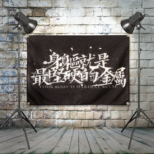 摇滚金属大旗酒吧琴行饰挂布挂旗学生宿舍