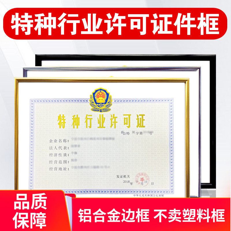铝合金特种行业许证框营业执照框挂墙保护*表画框 框