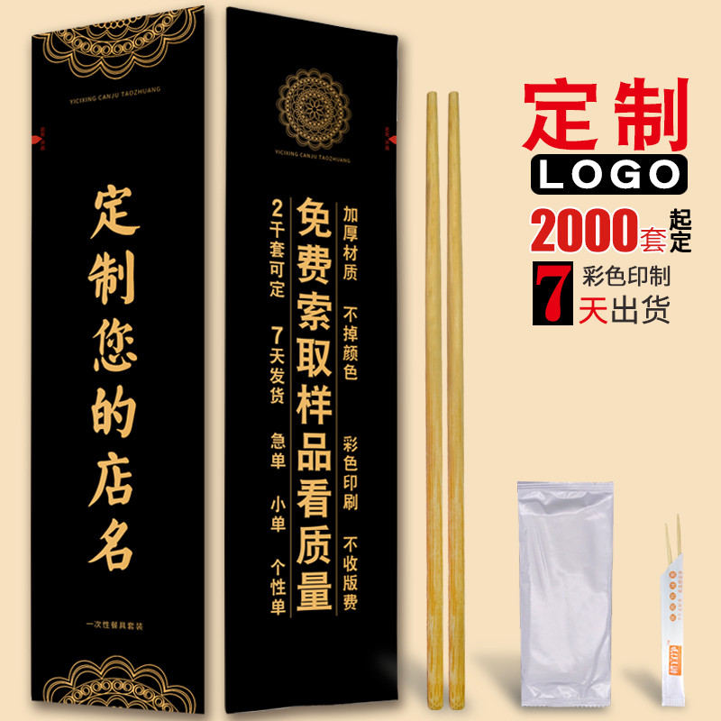次性筷子件商用湿巾件饭店便宜餐具火锅