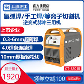 上海沪工电焊等离子切割三用