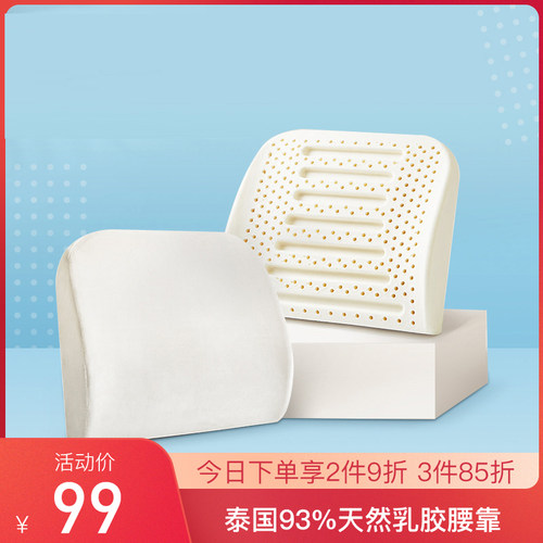 %天然乳胶腰靠抱枕靠枕办公室