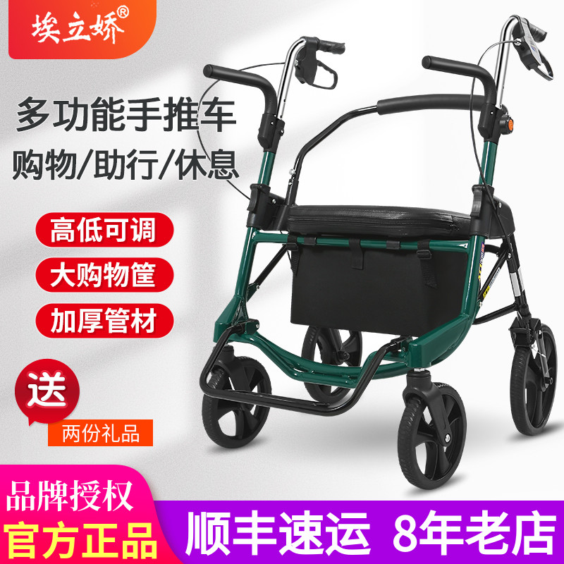 埃立娇老手推轻便坐老年助行买菜购物加宽代步