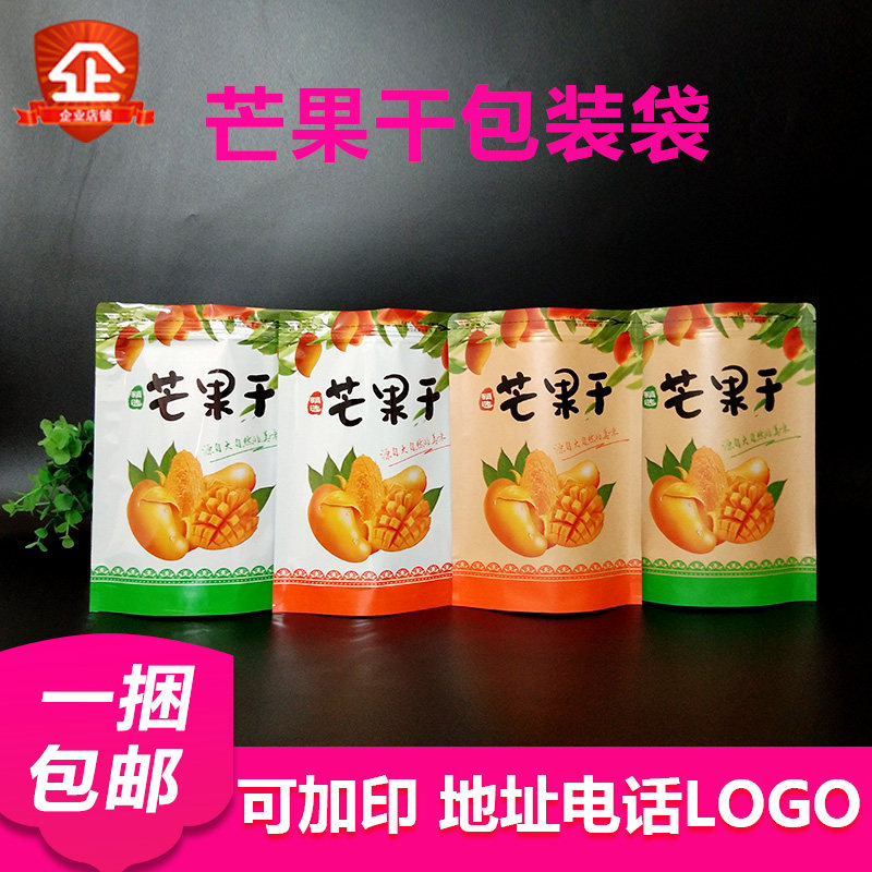 芒果干包拉链自封自立干果礼品零食特产食品塑料