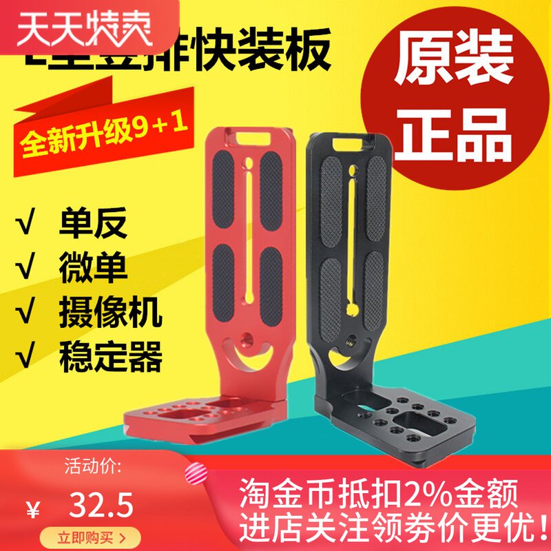 型竖拍板 微单反相脚架云台快板 如影云鹤稳定器竖拍板