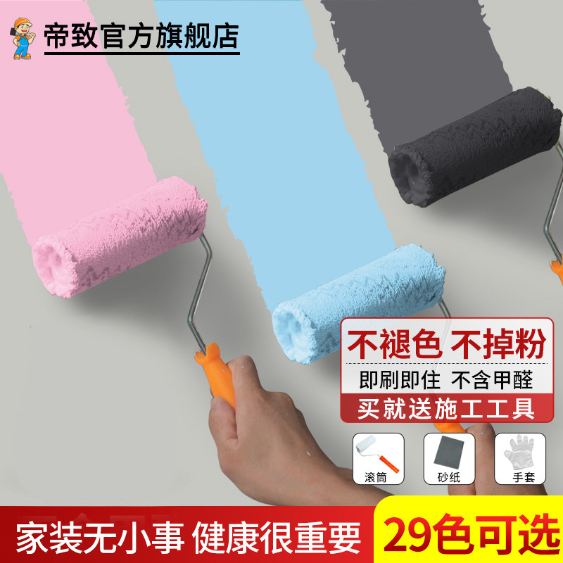 墙漆室内自刷味黑色乳胶漆刷墙油漆涂料粉墙壁白色白漆刷白