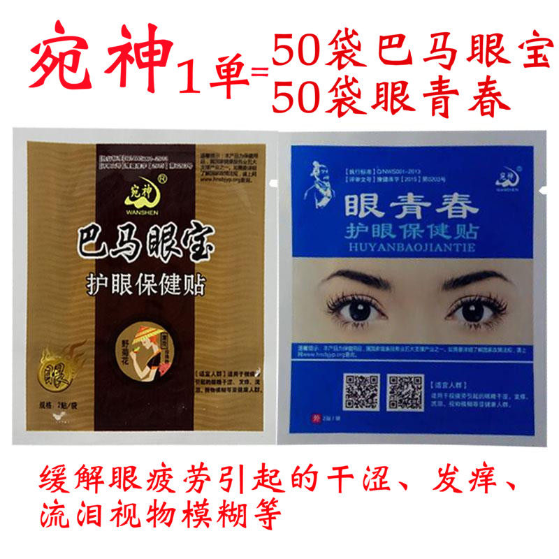 巴马眼宝和眼青春眼搭配各袋护眼保健缓解眼疲劳学生视力