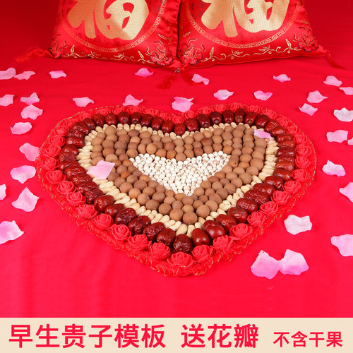 婚房早生贵子结婚干果压床模具床上模板镂空创意婚庆用品大全