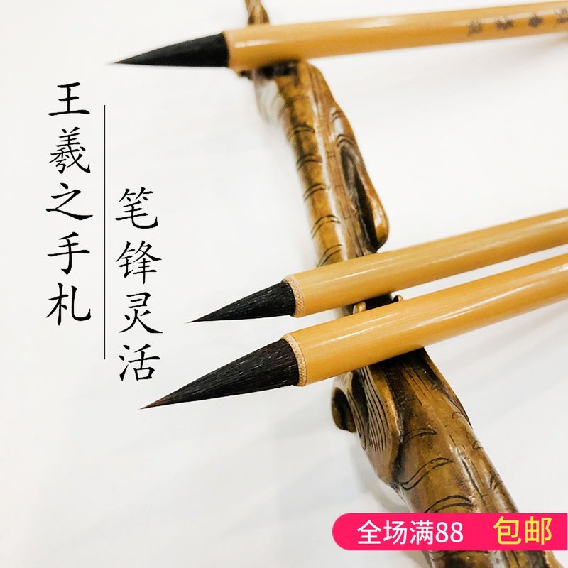 宝堂张笔庄王羲之手札灵飞经小行书狼羊紫毫行草大中小楷毛笔