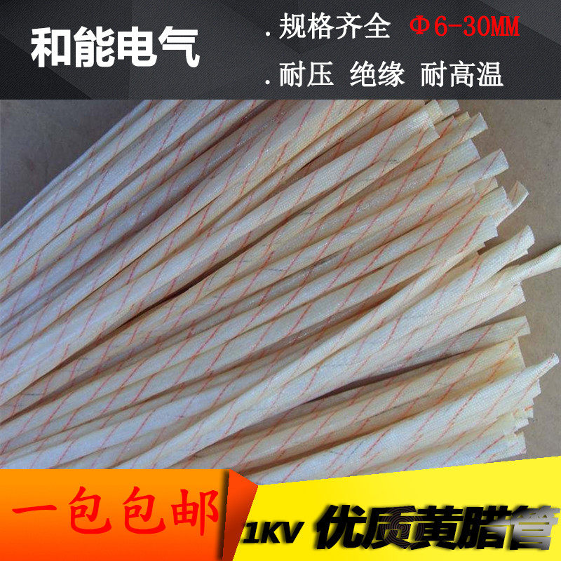 黄腊管纤维管电工保护管