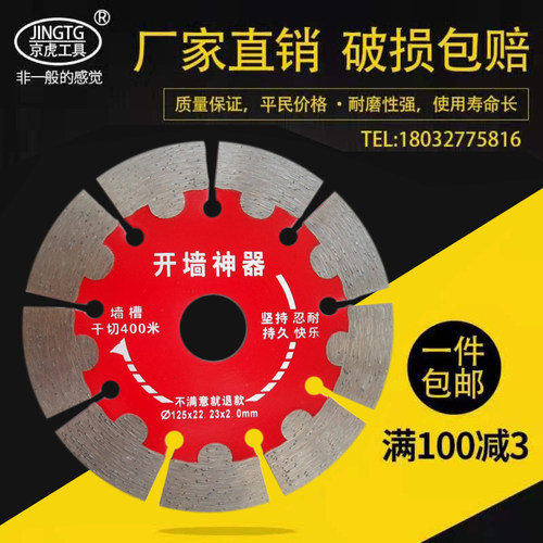 墙槽钢筋浇筑墙云石片角槽金刚石片切割片