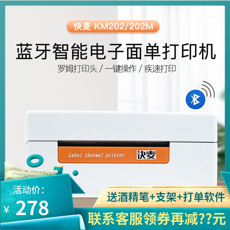 快麦 电子面单快递菜鸟标签打印单小程序