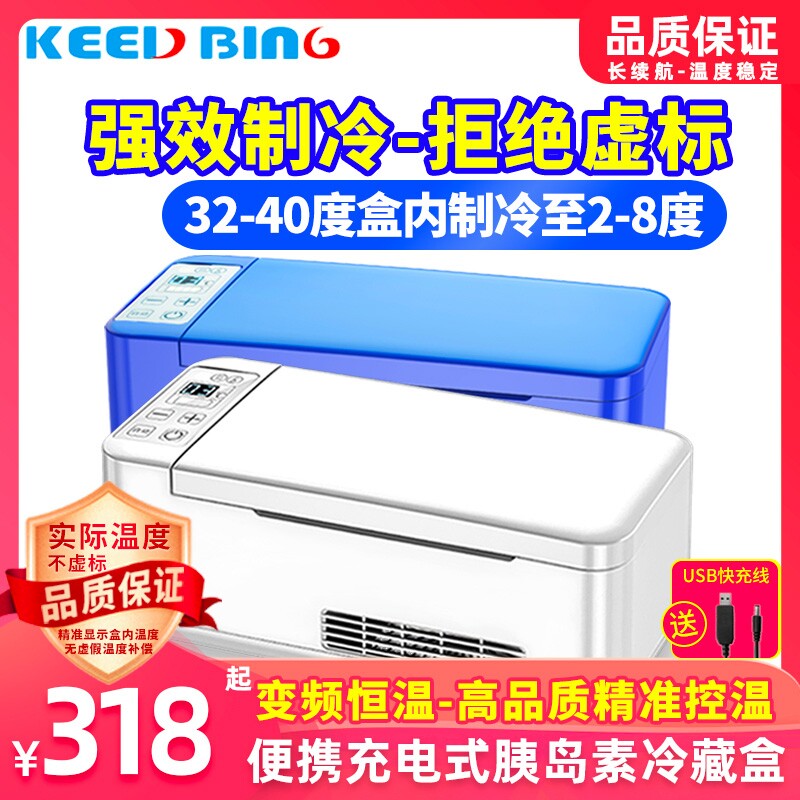胰岛素冷藏盒充电生长激素冷藏小载恒温箱