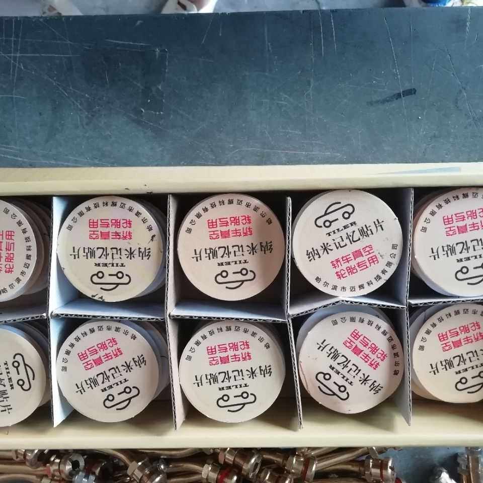 迈辉纳记忆片轿胎自粘补胎胶片免胶水补片轮胎修补