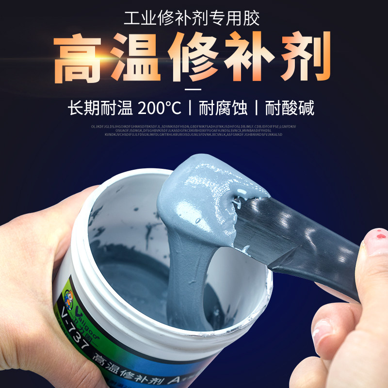 卫力固铸工胶金属修补剂修补铁质钢质发动裂缝裂纹砂眼气水箱油箱