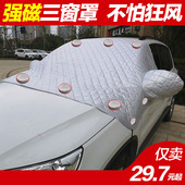 强磁吸遮雪挡汽车前挡风防冻罩防霜冬季 遮阳布车衣半罩加厚
