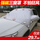 强磁吸遮雪挡汽车前挡风防冻罩防霜冬季 遮阳布车衣半罩加厚