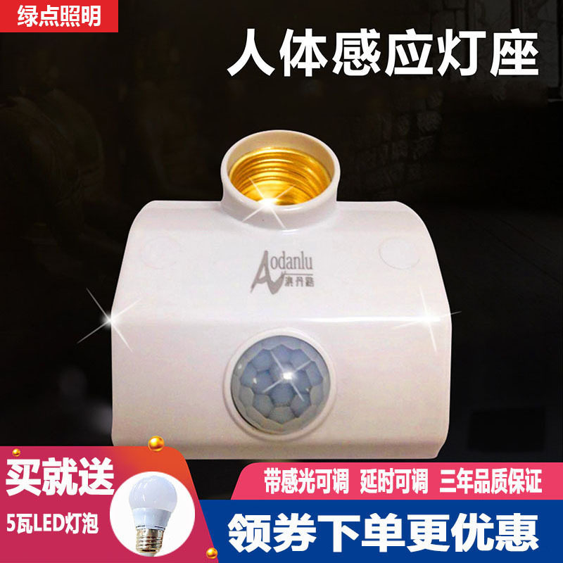 体红外线感应关灯头灯座楼道延时感光调厂价促销