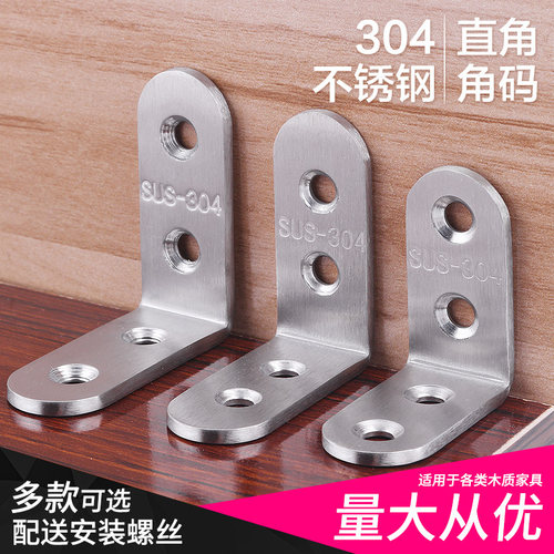 角码板型角铁直角加固固定件支架隔板连接件拖