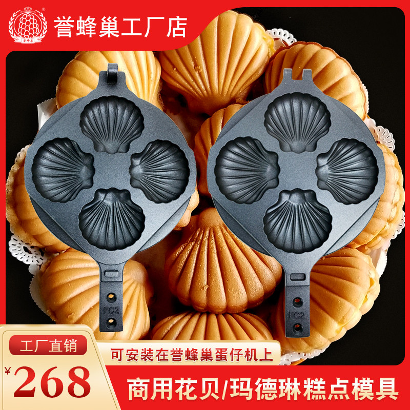 誉蜂巢贝糕点烘焙模具商用粘烤盘肉松小贝鸡模板工具