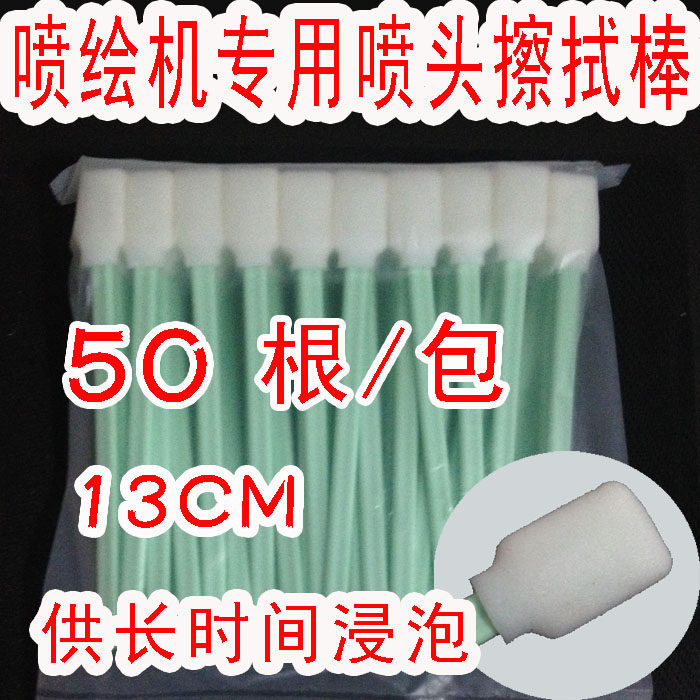 喷头擦拭棒喷绘喷头洗棉棒墨刷工业棉签支装