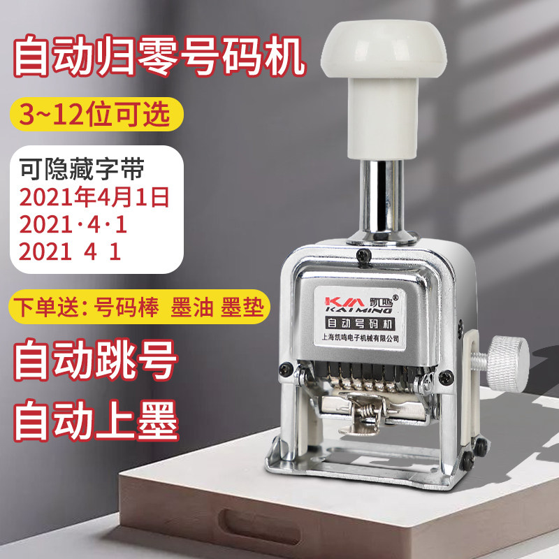 打码器日期打码号码位编号码连续页码数字打号器位手动银行打号打