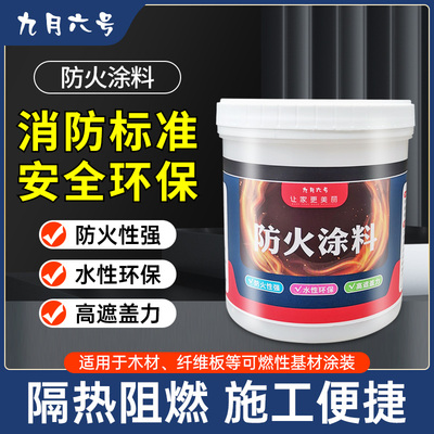钢结构防火涂料阻燃木材防火漆剂液体厚型油漆室内白色耐高温