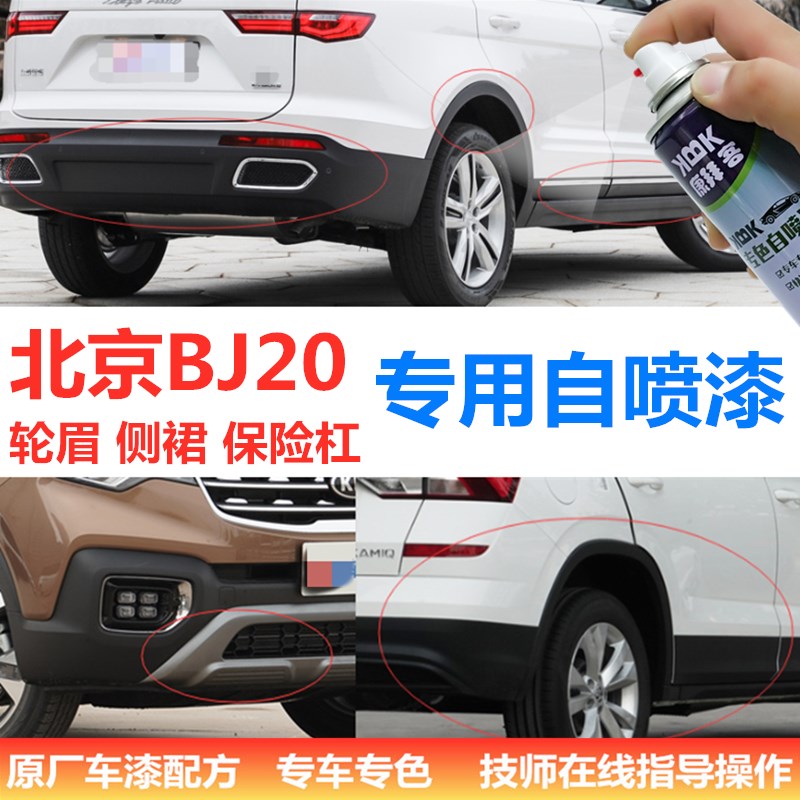 北京汽轮眉保险杠划痕修复塑料件补漆笔自喷漆磨砂哑光黑色