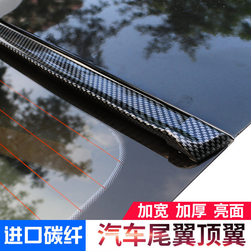 汽改碳纤维尾翼通用顶翼免打定风翼碳纤纹尾翼碳纤维小尾翼