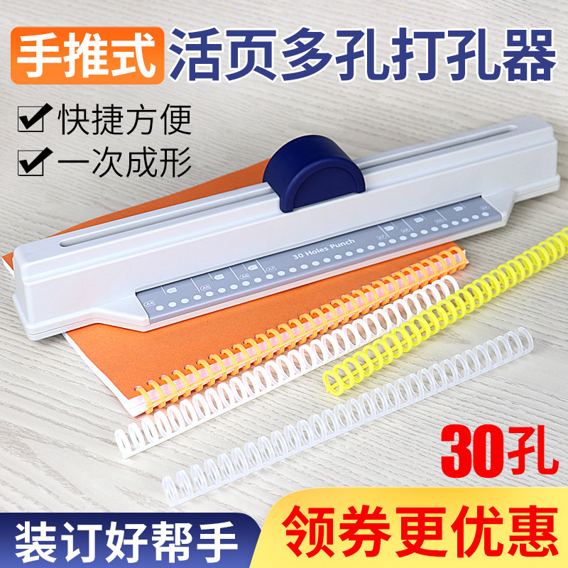 手推快速多打文件夹活页订资料打洞器