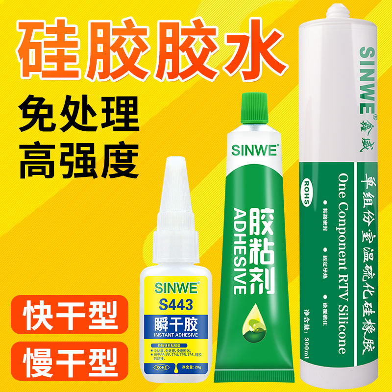 食品级硅胶胶水粘硅橡胶金属塑料粘合剂环保毒粘接剂防水圈胶条修
