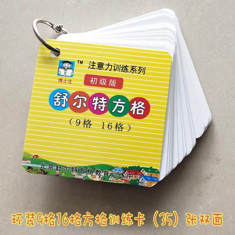 舒特尔方格表舒尔特方格舒而特专注力训练方块器表格幼儿园