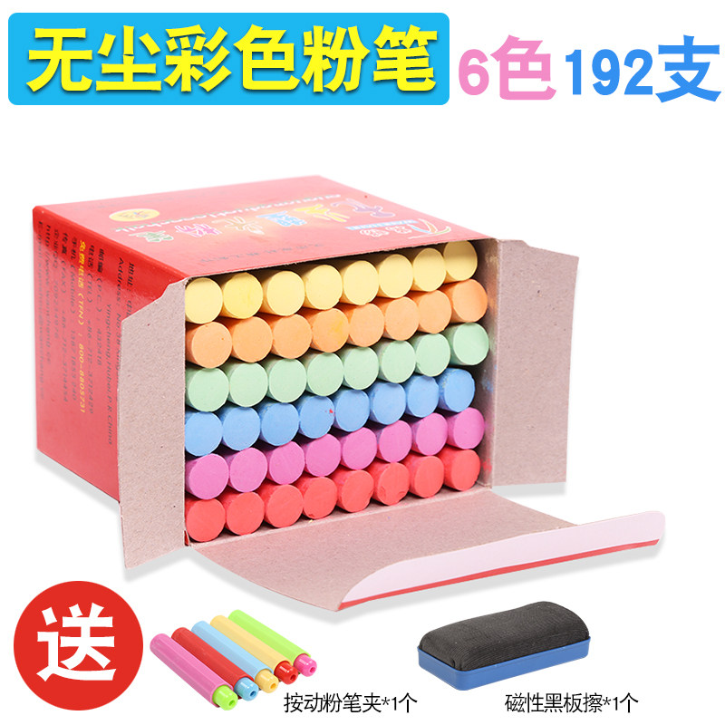 儿童无尘彩色粉笔学生教师板报学校老师粉笔装9支送板擦笔