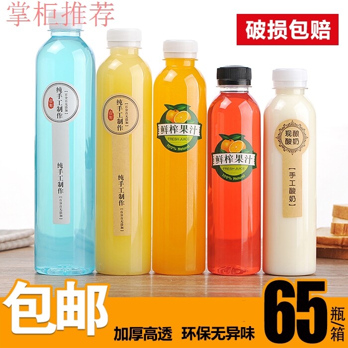 食品级一次性饮料瓶带盖果汁杯塑料鲜榨果汁空瓶冷饮奶茶瓶子
