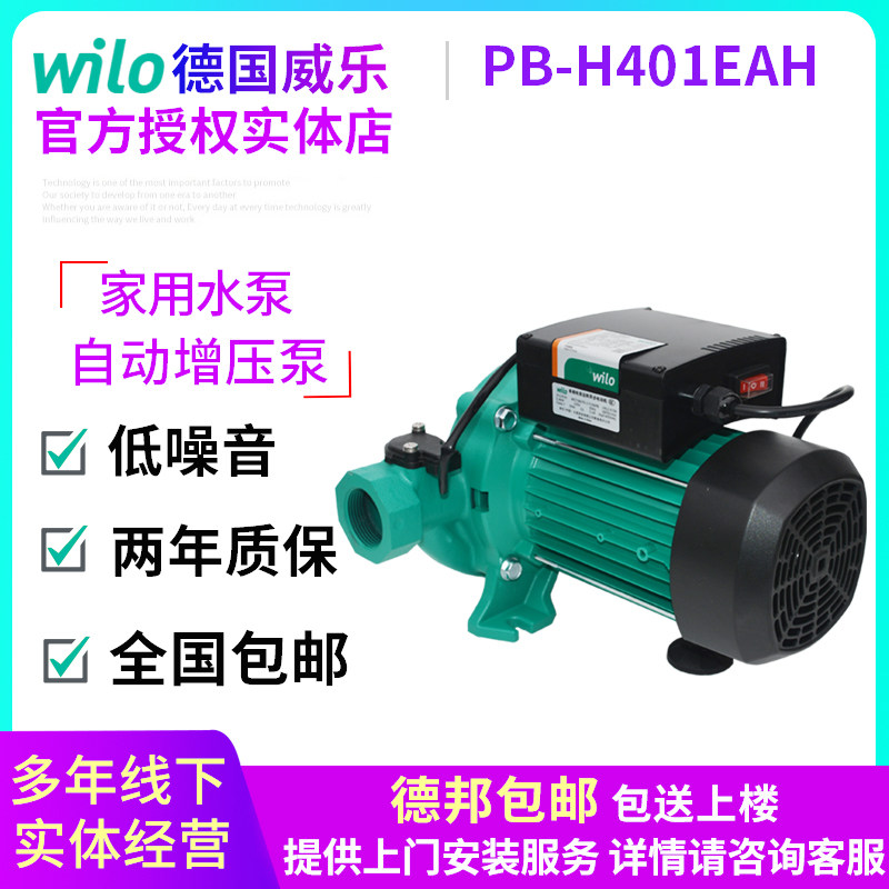 威乐水泵自动增压泵原装加压泵家用水泵,五金/工具,水泵,淘宝优惠券,粉丝福利购,淘宝优惠卷