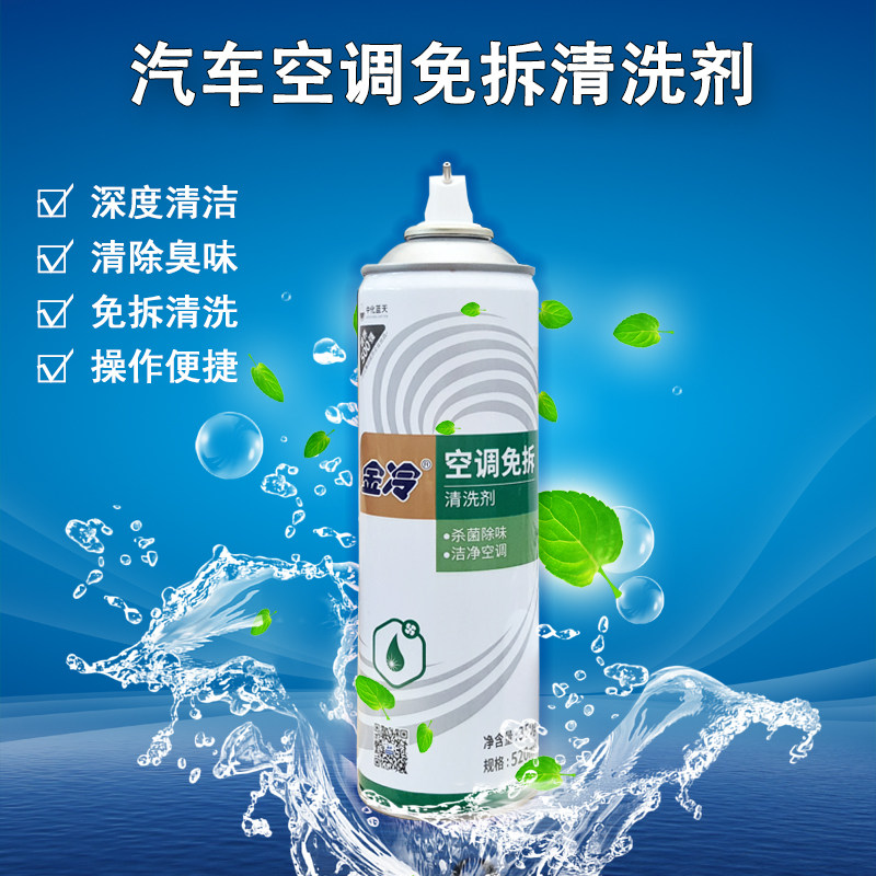 汽免拆洗剂用出风口蒸发器热器管道系统内部泡沫除