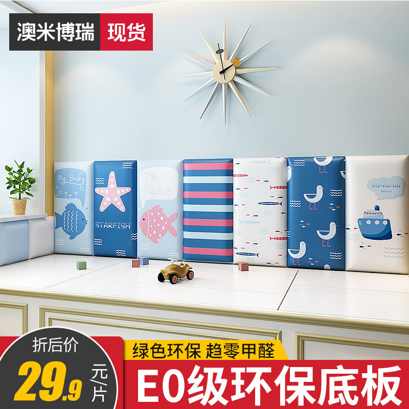 儿童防撞墙防撞软包墙围榻榻围墙床围床靠背垫自粘护