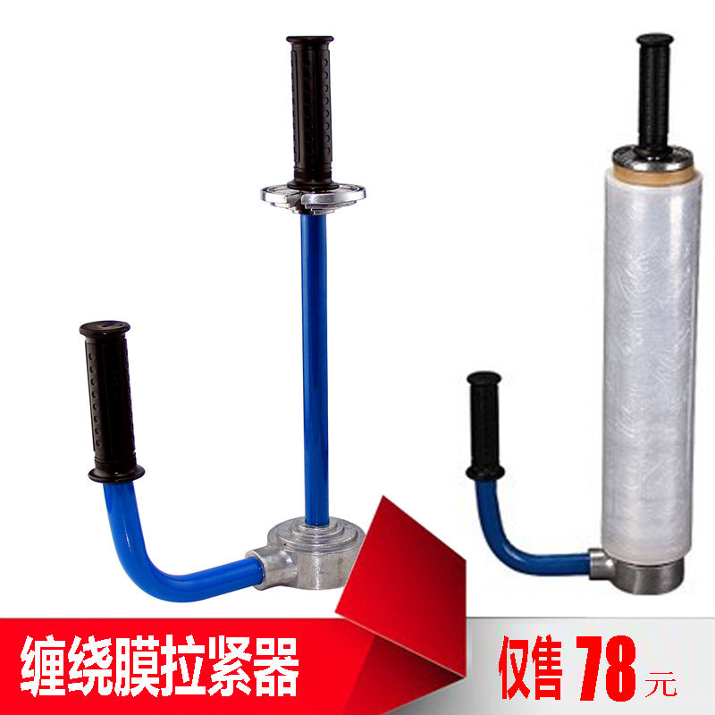 缠绕膜拉紧器  缠绕膜  打包 收紧器  缠绕膜打包