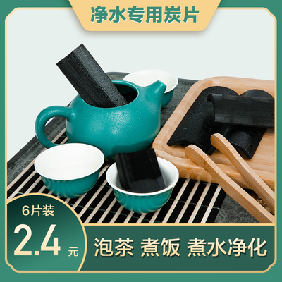 瑞竹净水竹炭片优质碳片备长炭煮水泡茶泡酒改善鱼缸净化多用途