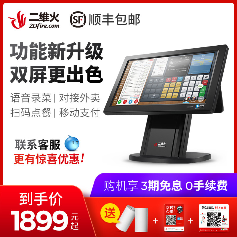 二维火屏收银体触摸屏餐饮奶茶超市便利店点餐收款系统