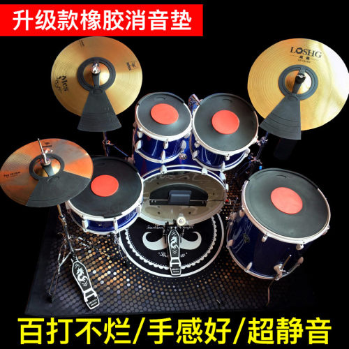 架子鼓消垫鼓镲 减静垫爵士鼓隔鼓垫纯橡胶哑鼓垫