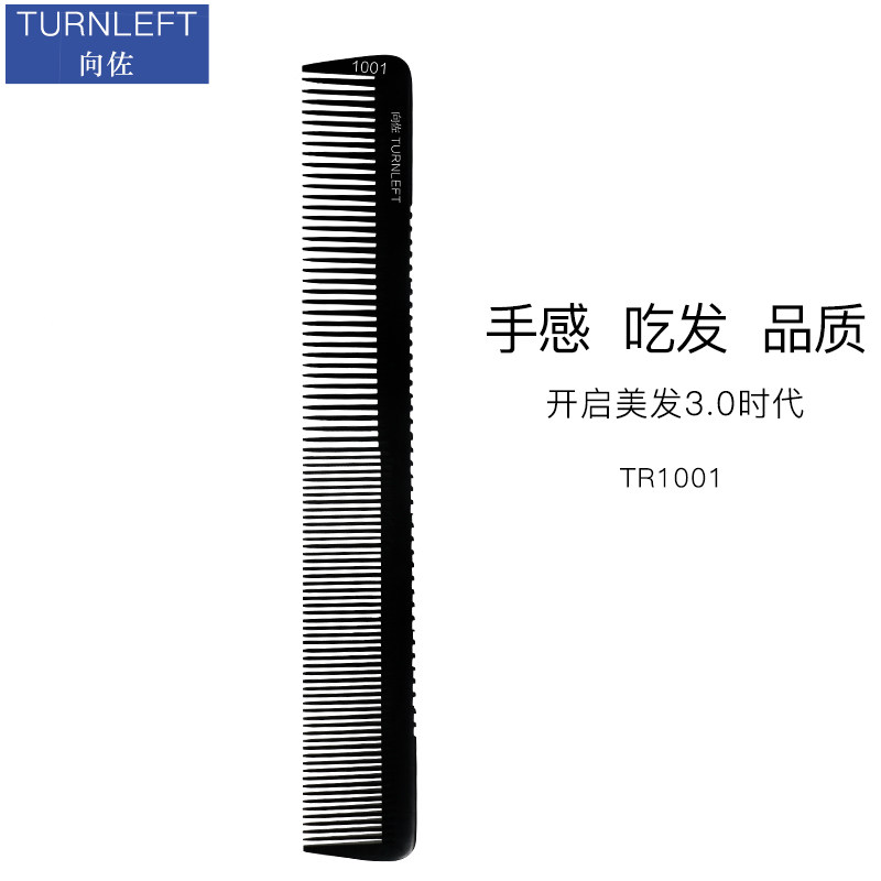 向佐美发梳子剪发理发梳子防静电发型师女士裁发梳子