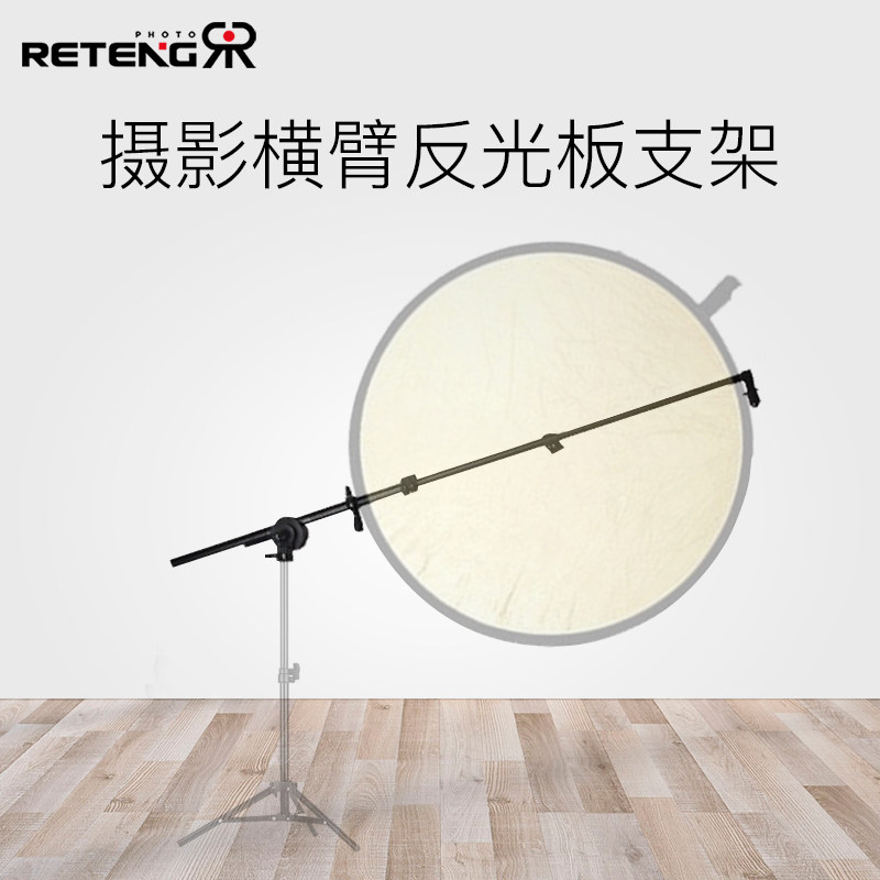 摄影反光板支架反光板夹横臂柔光架子补光像辅助摄影器材外出摄影