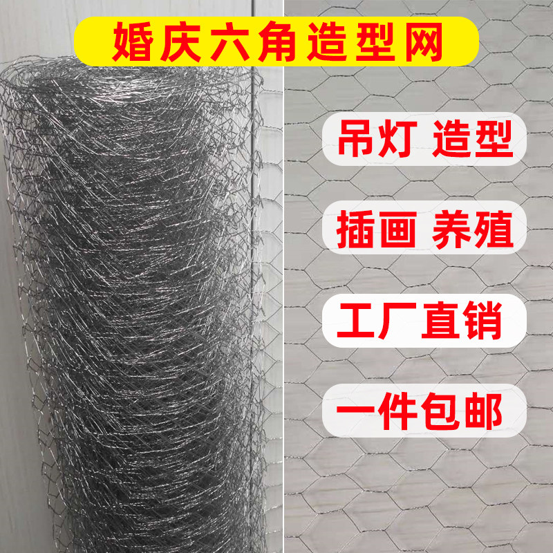 网拧六角网保温婚庆造型网插装饰网软边抹墙网养殖围栏网铁丝