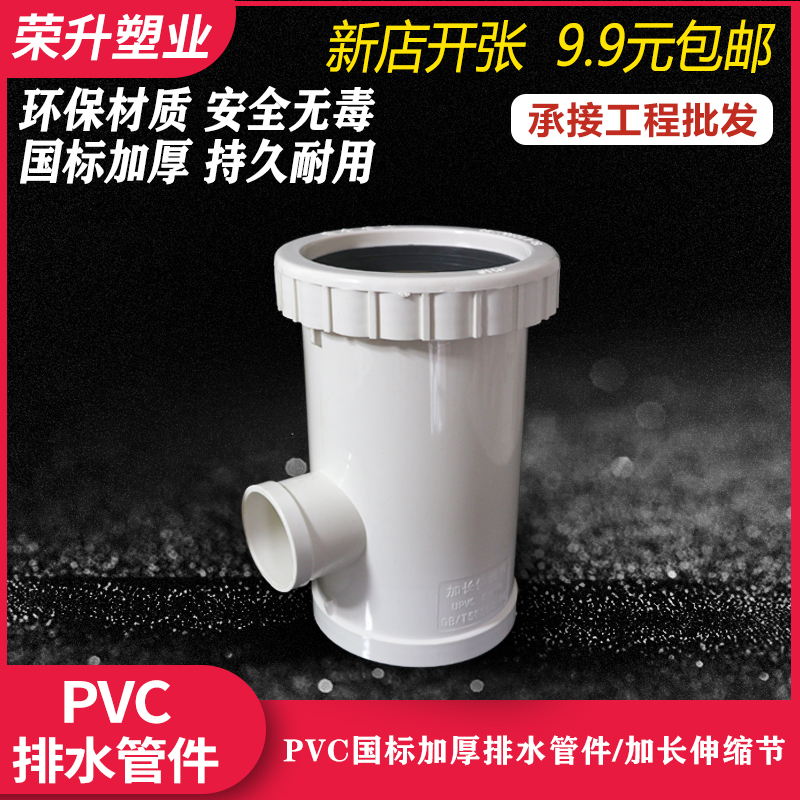 伸缩节三通110x 螺纹伸缩接 活接排水管件国标11VC 加长伸缩