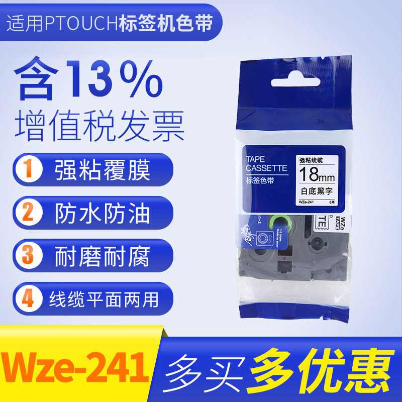适用标签打印机色带24mm tze-251不干胶贴wze-241适用tze-241 24m
