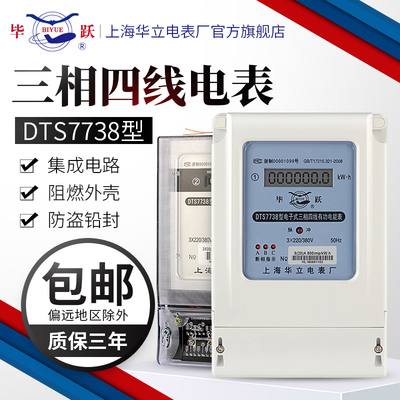 上海华立三相四线电表工业工厂电度表互感器式电能表三项电表